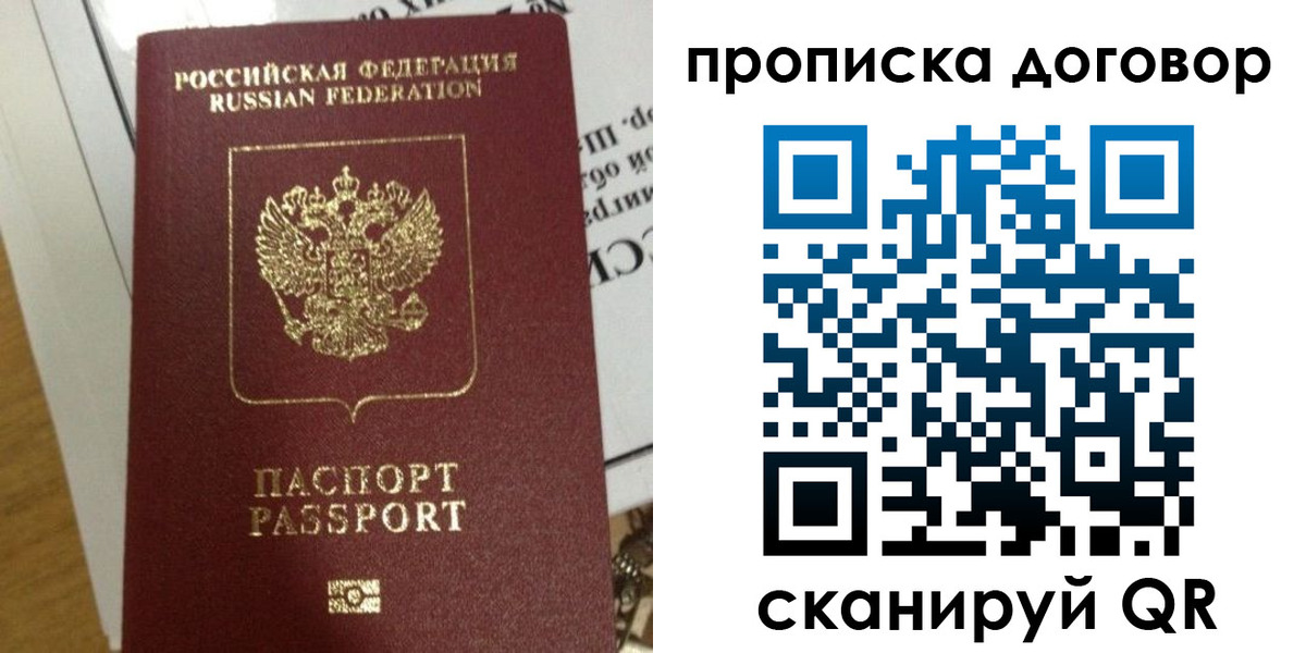 временная регистрация для всех в Владивостоке