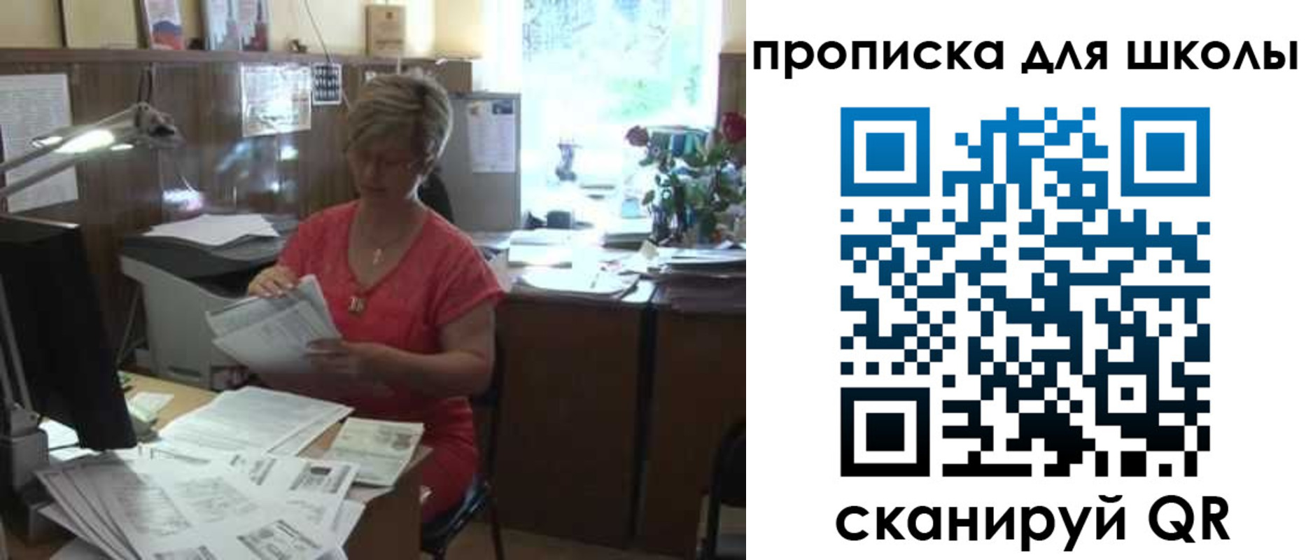 временная регистрация для школы в Владивостоке